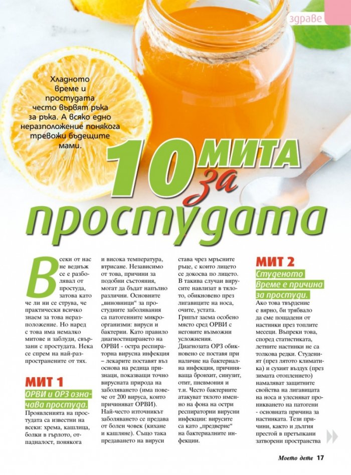 Моето дете; Бр.4/2018