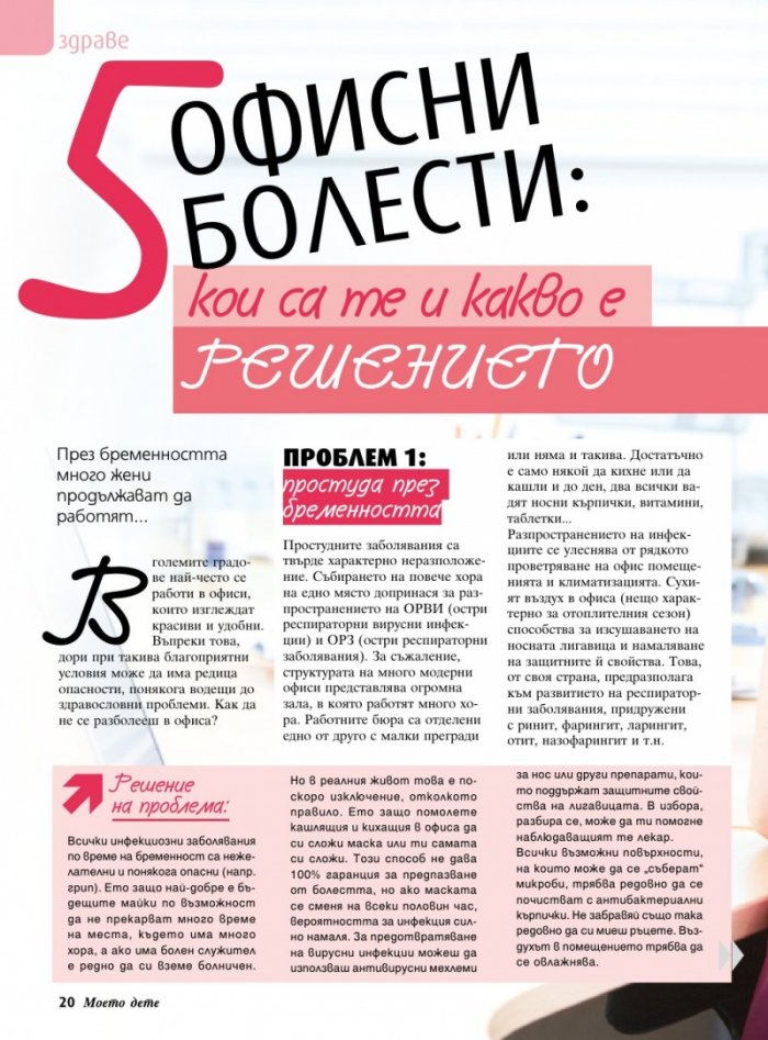 Моето дете; Бр.4/2018
