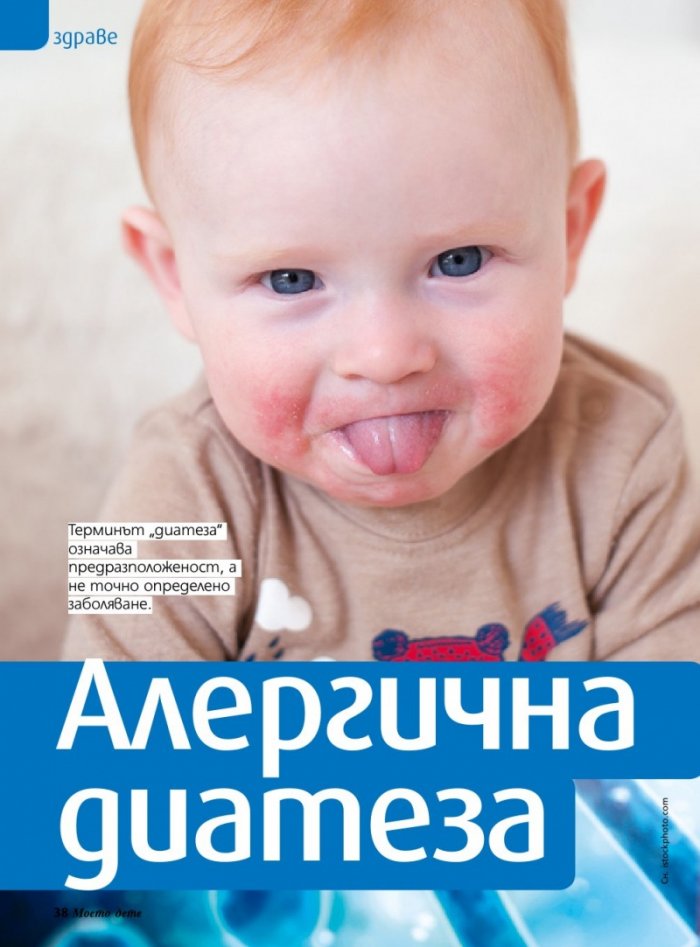 Моето дете; Бр.4/2018