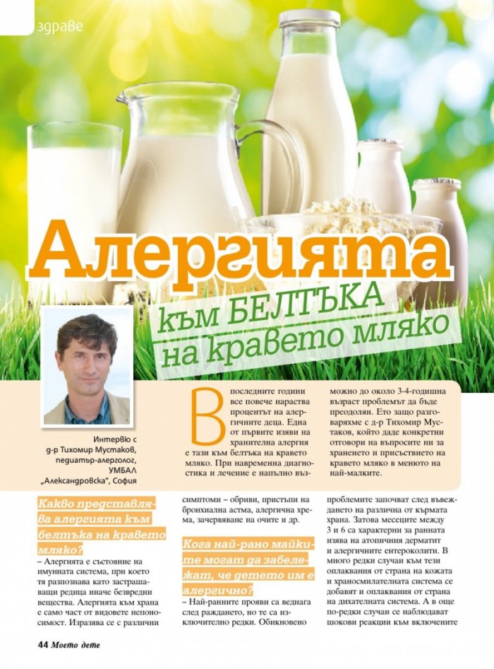 Моето дете; Бр.4/2018