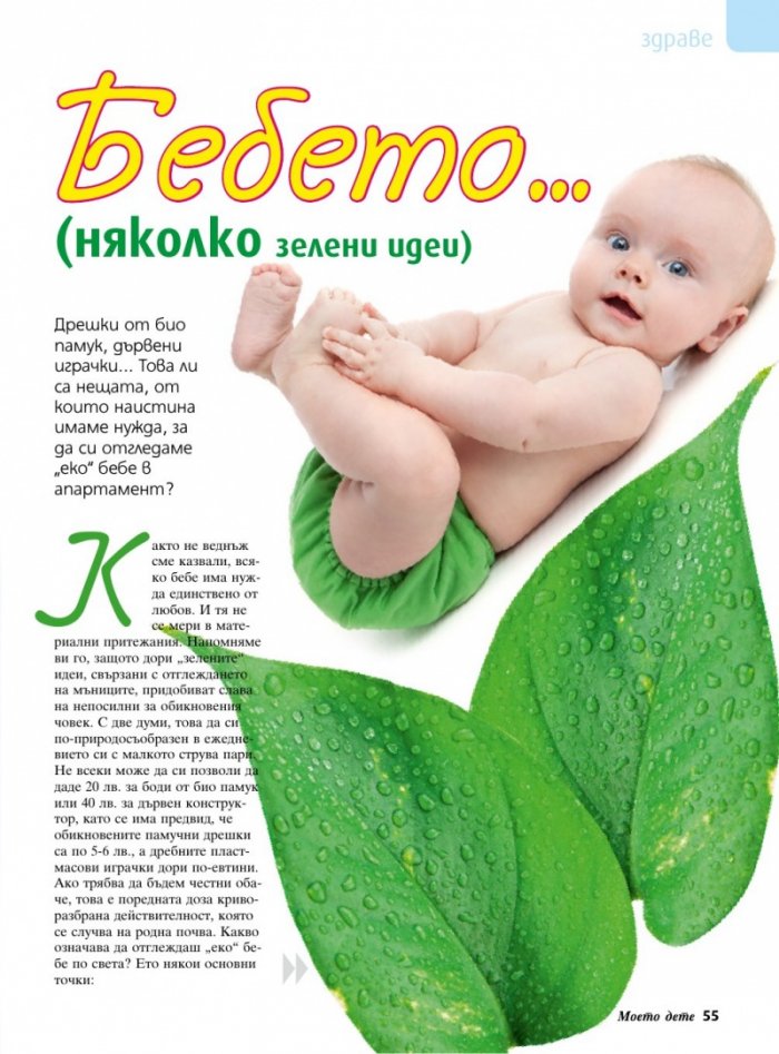 Моето дете; Бр.4/2018