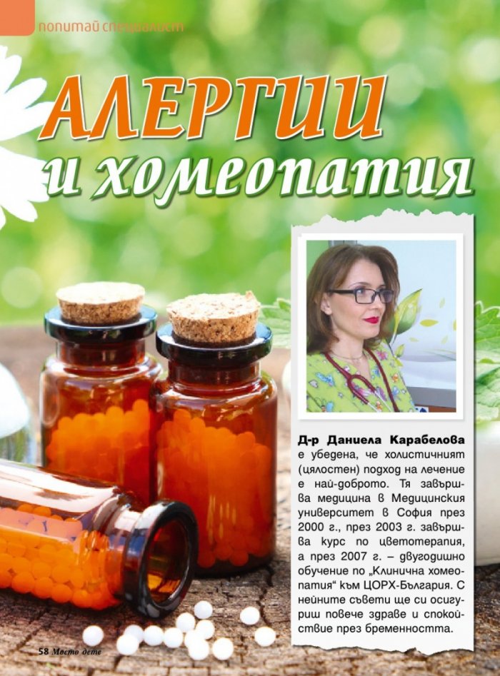 Моето дете; Бр.4/2018