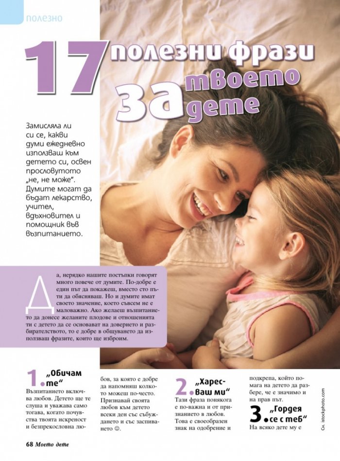 Моето дете; Бр.4/2018