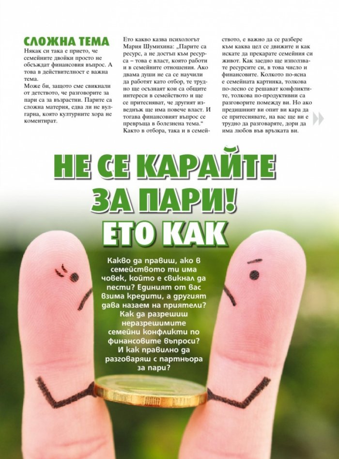 Моето дете; Бр.4/2018