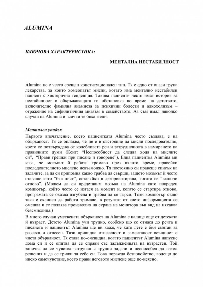 Хомеопатична психология