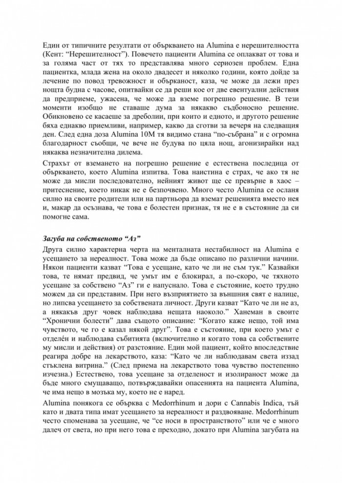 Хомеопатична психология