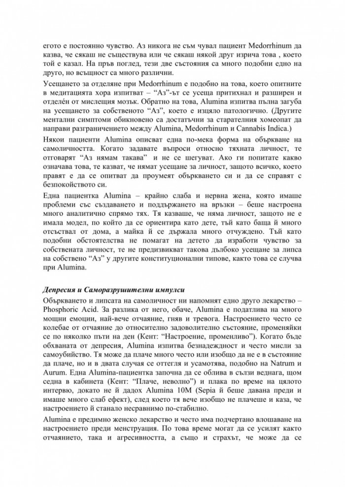 Хомеопатична психология