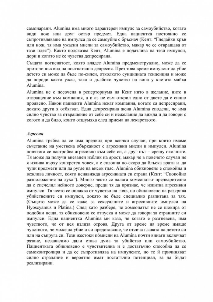 Хомеопатична психология