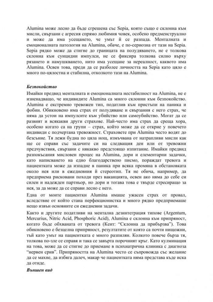 Хомеопатична психология