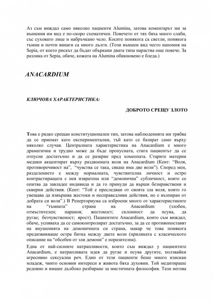Хомеопатична психология