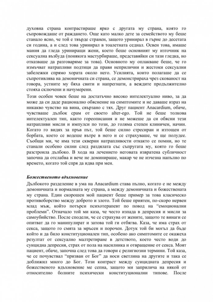 Хомеопатична психология