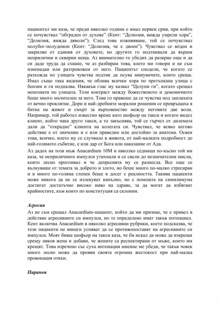Хомеопатична психология