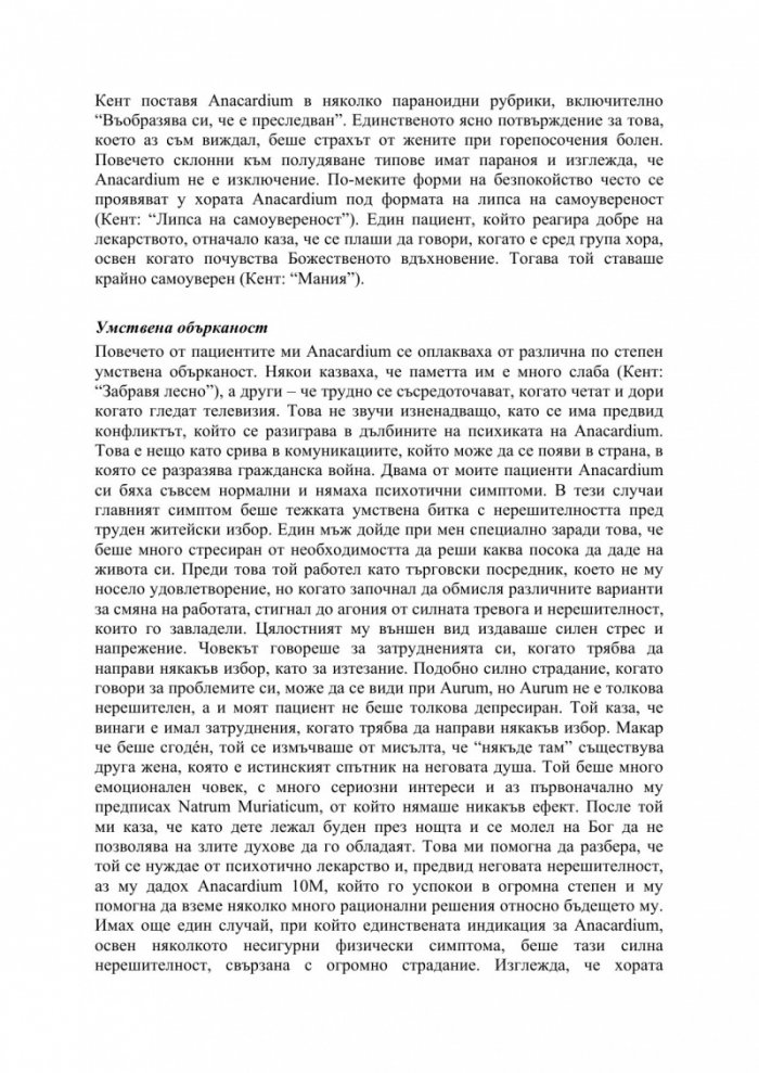 Хомеопатична психология