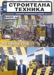 СТРОИТЕЛНА ТЕХНИКА – бр.3/2016