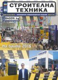 СТРОИТЕЛНА ТЕХНИКА – бр.3/2016