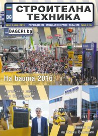 СТРОИТЕЛНА ТЕХНИКА – бр.3/2016