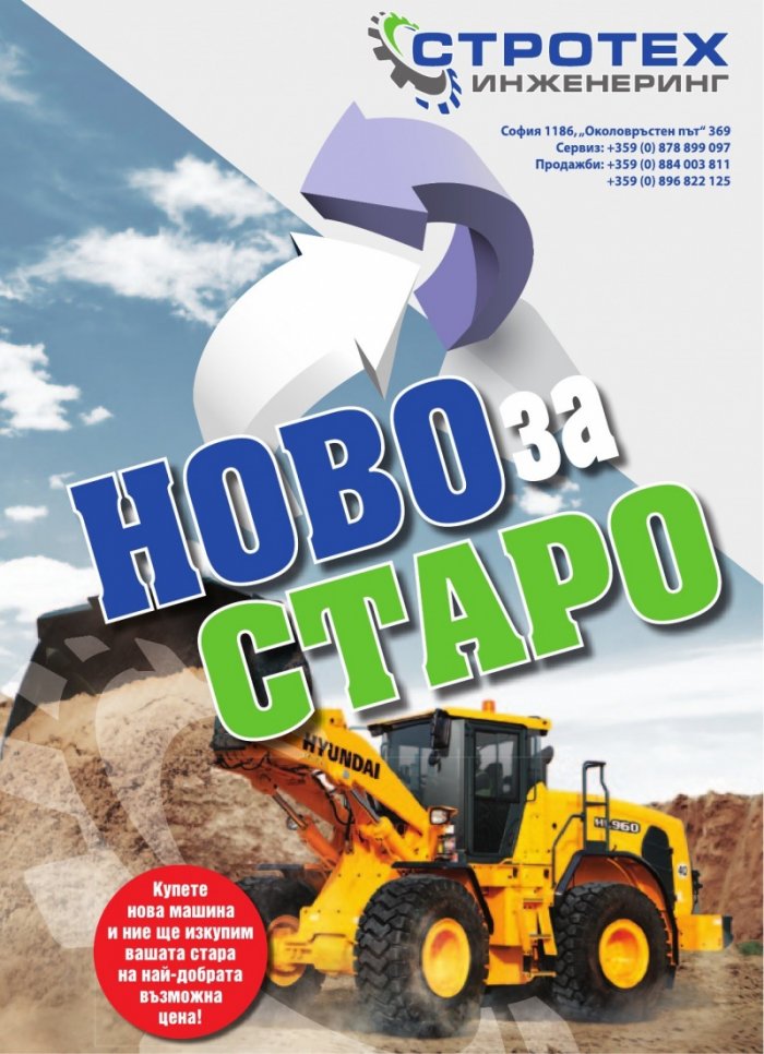 СТРОИТЕЛНА ТЕХНИКА – бр.3/2016