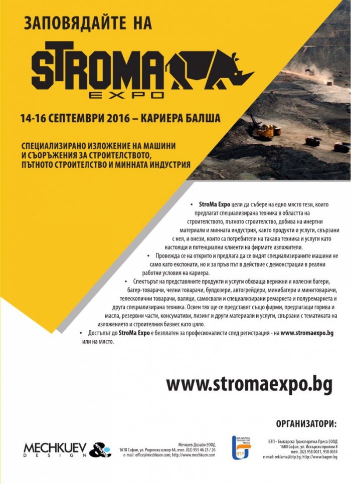 СТРОИТЕЛНА ТЕХНИКА – бр.3/2016