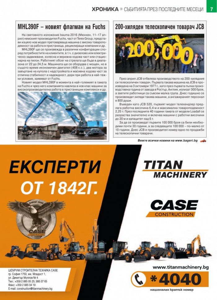 СТРОИТЕЛНА ТЕХНИКА – бр.3/2016