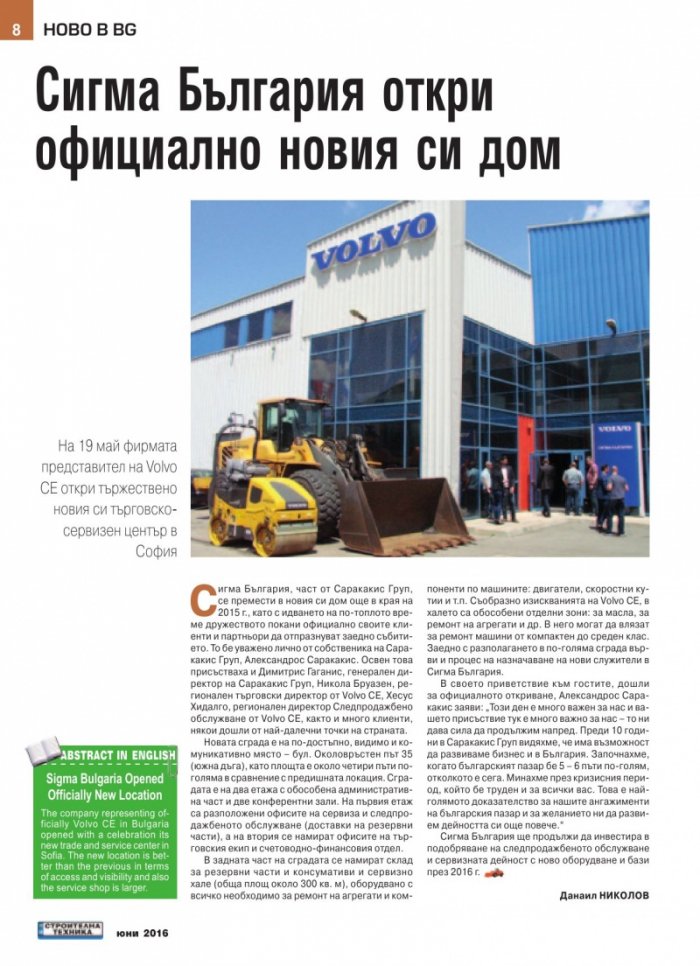 СТРОИТЕЛНА ТЕХНИКА – бр.3/2016