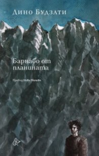 Барнабо от планината
