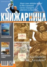 Книжарница; бр.124/Май 2015