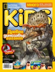 National Geographic KIDS България 4/2015