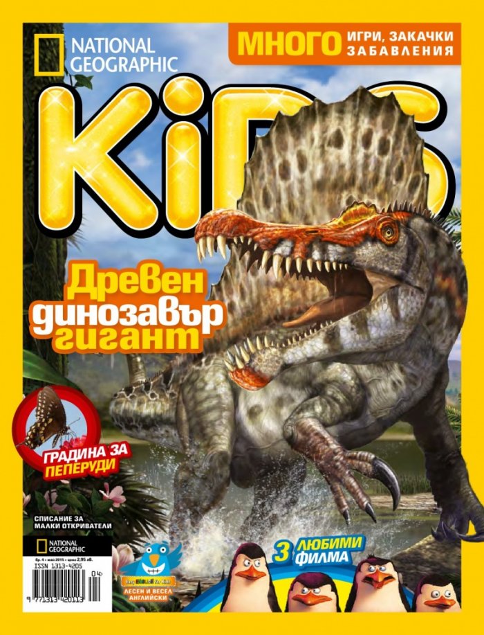 National Geographic KIDS България 4/2015