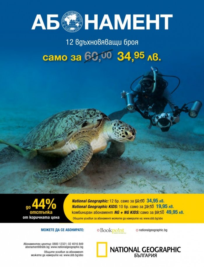 National Geographic KIDS България 4/2015
