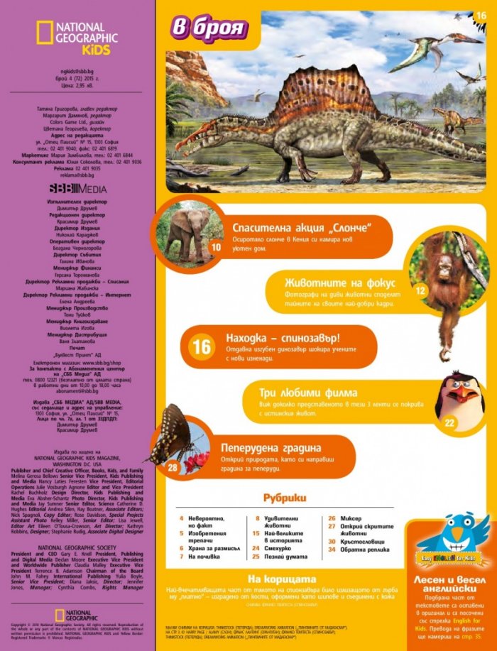 National Geographic KIDS България 4/2015