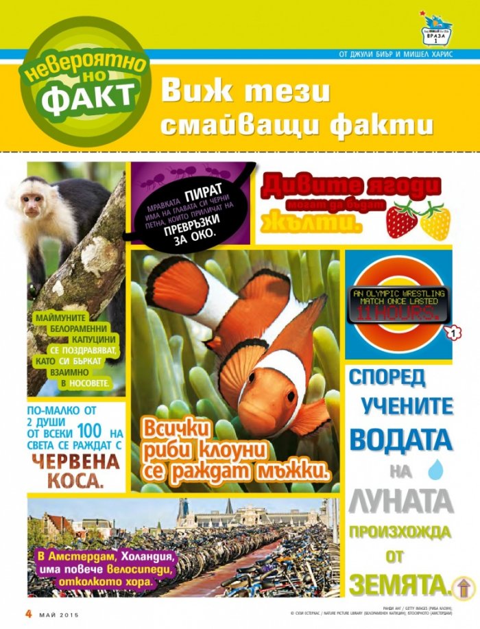 National Geographic KIDS България 4/2015