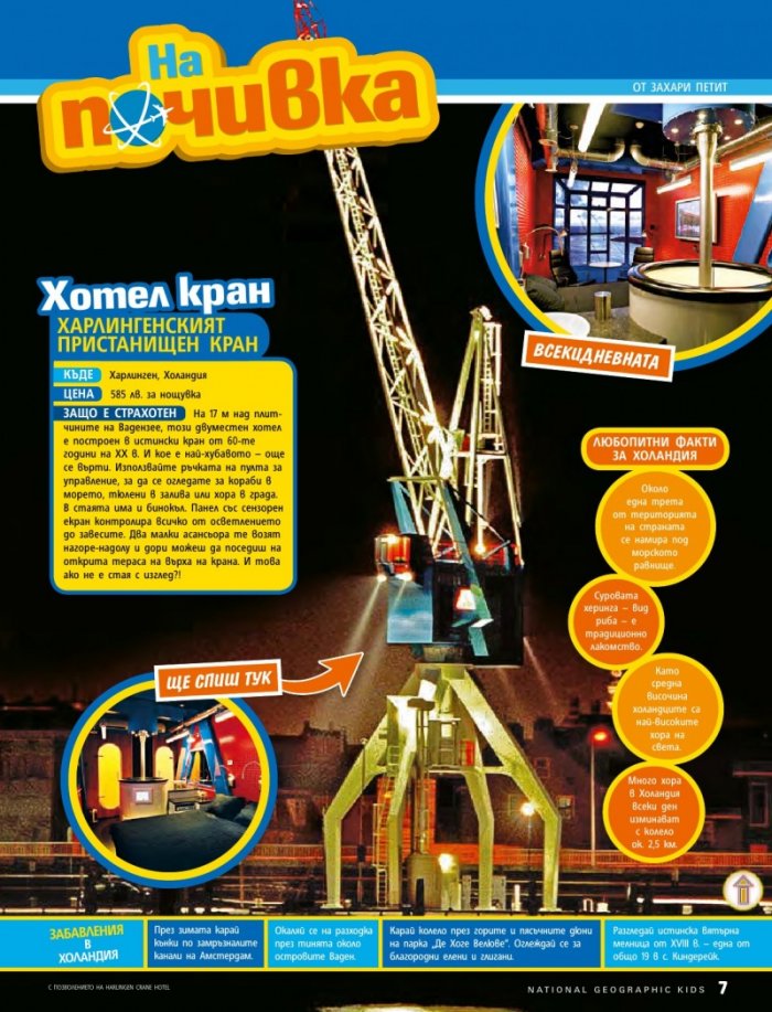 National Geographic KIDS България 4/2015