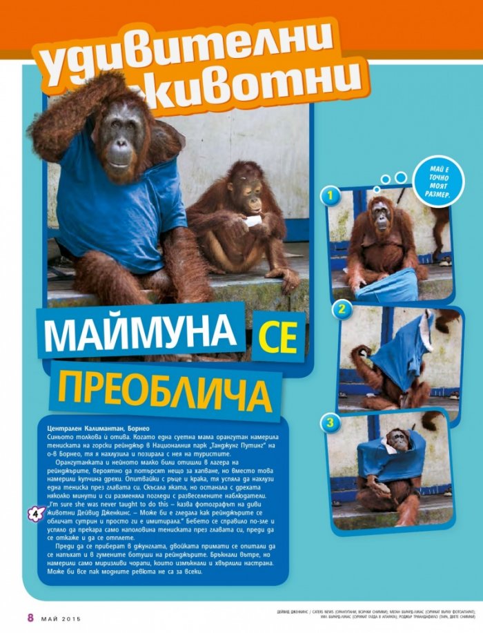 National Geographic KIDS България 4/2015