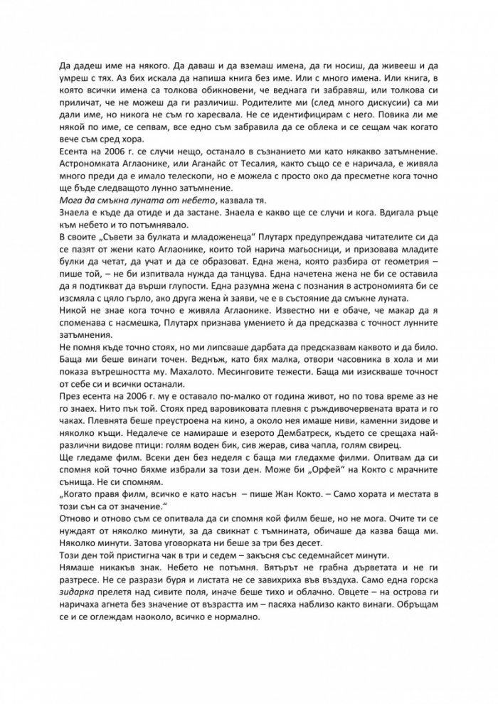 Неспокойните