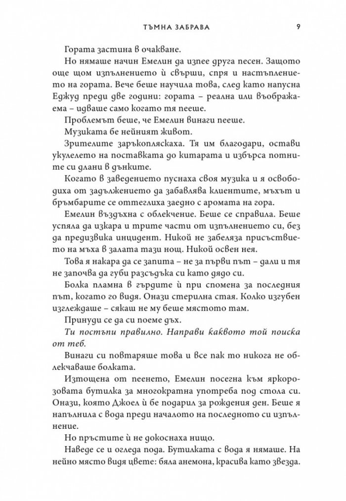 Тъмна забрава