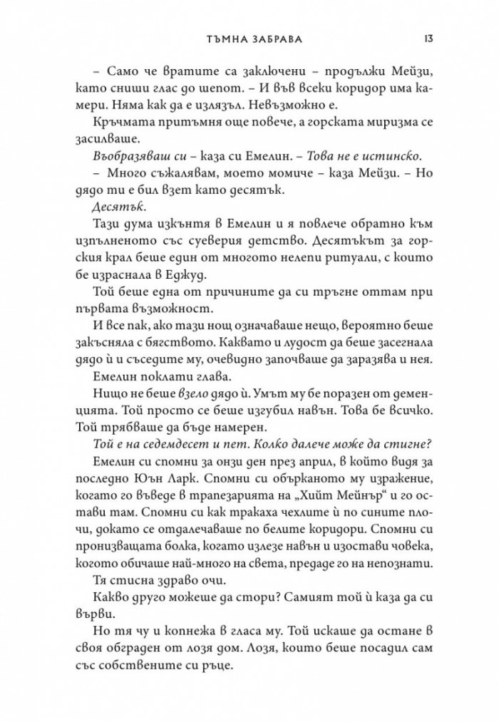 Тъмна забрава