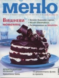 Меню; Бр.58/ Юни 2012