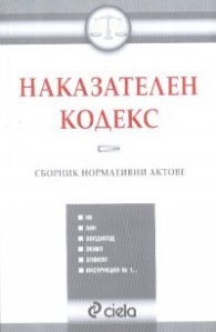Наказателен кодекс. Сборник нормативни актове  -  2007