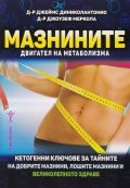 Мазнините - двигател на метаболизма