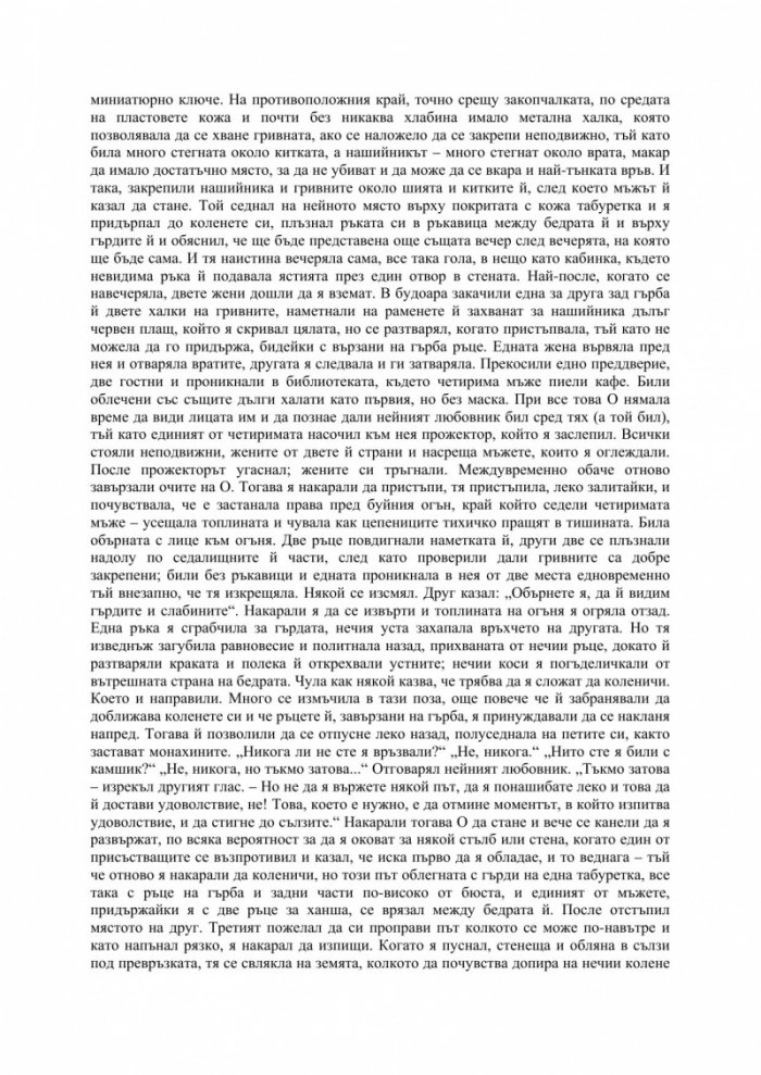 Историята на О