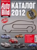 Auto Bild. Каталог 2012/ Специално издание