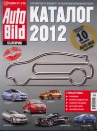 Auto Bild. Каталог 2012/ Специално издание