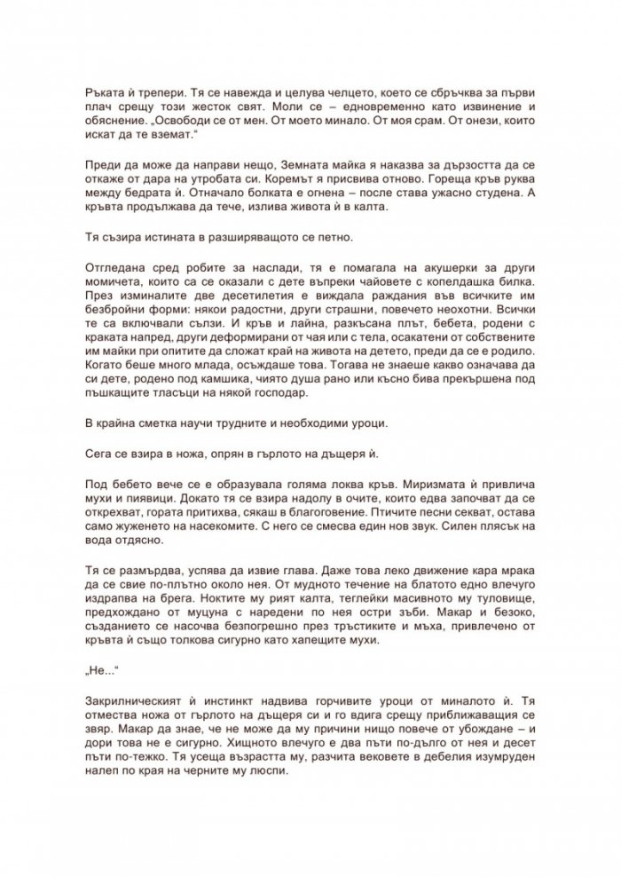 Беззвездната корона Кн.1 Лунопад