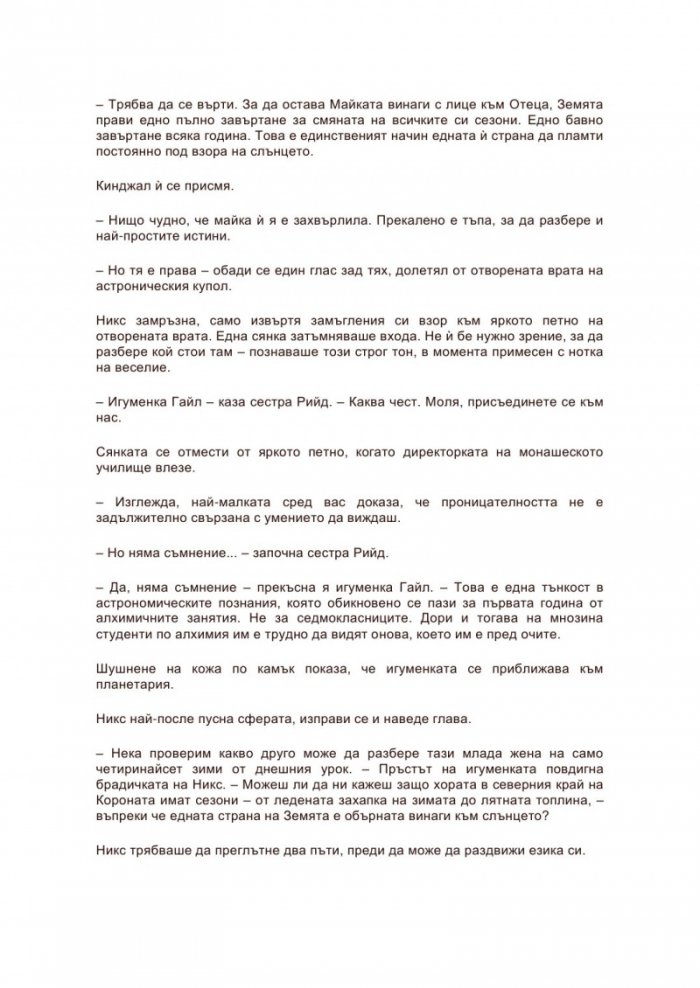 Беззвездната корона Кн.1 Лунопад