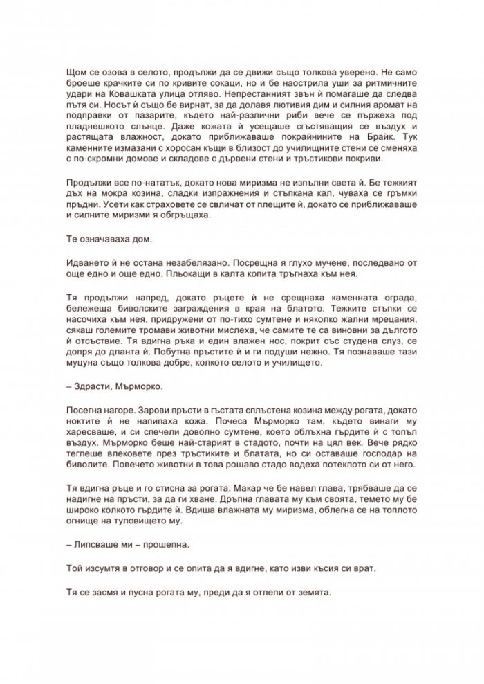 Беззвездната корона Кн.1 Лунопад