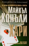 Хари