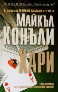 Хари