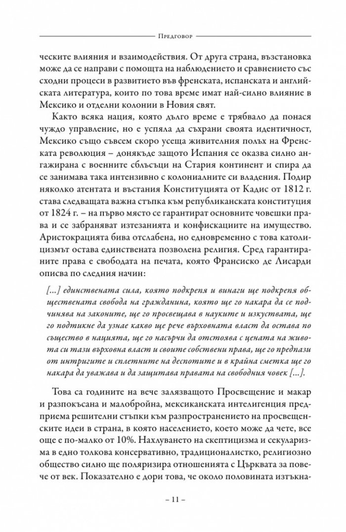 Антология на класическата мексиканска проза