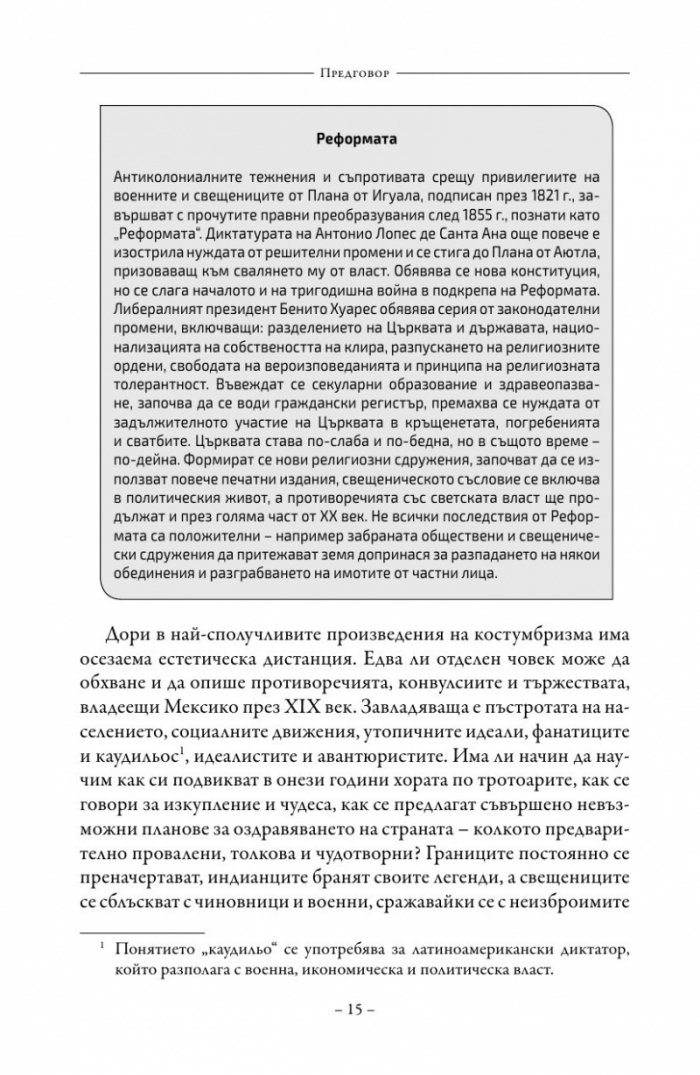 Антология на класическата мексиканска проза