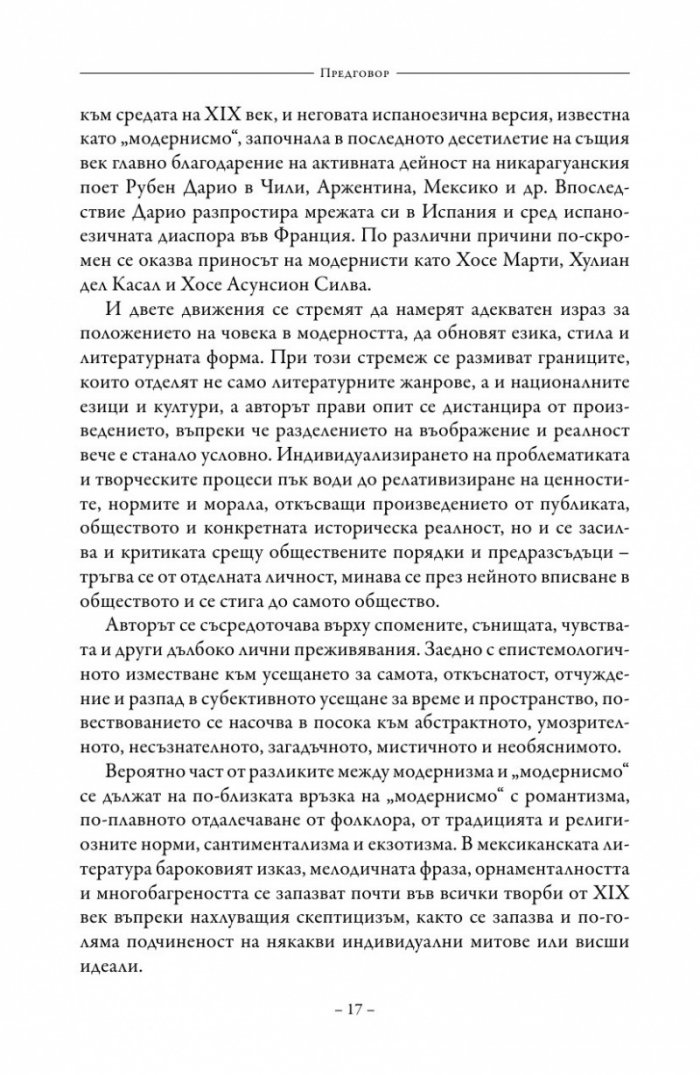 Антология на класическата мексиканска проза